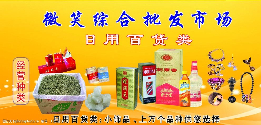 探索日用百货图片的魅力 打造高效日用品批发的视觉攻略